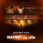 How to Get Started with Mafbet A Beginner’s Guide